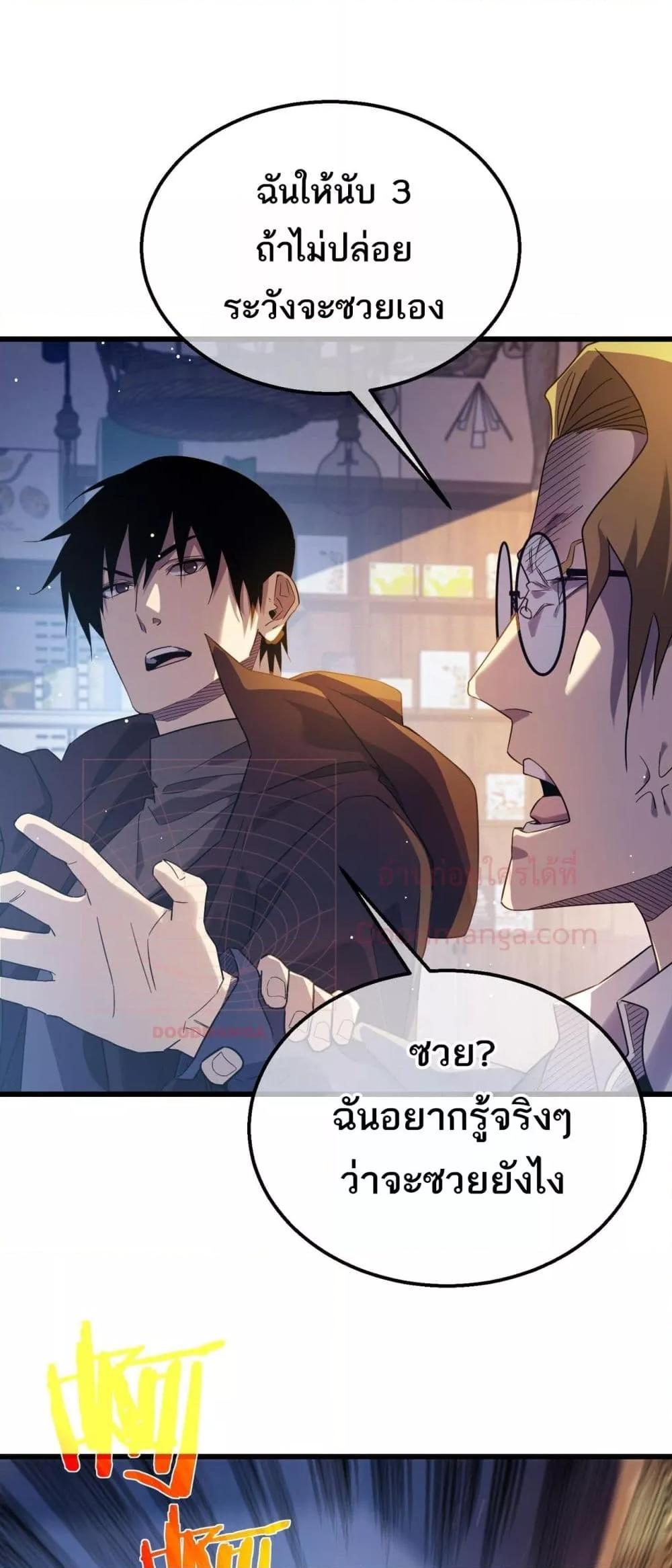 My Passive Skills Are Invincible ตอนที่ 61 29