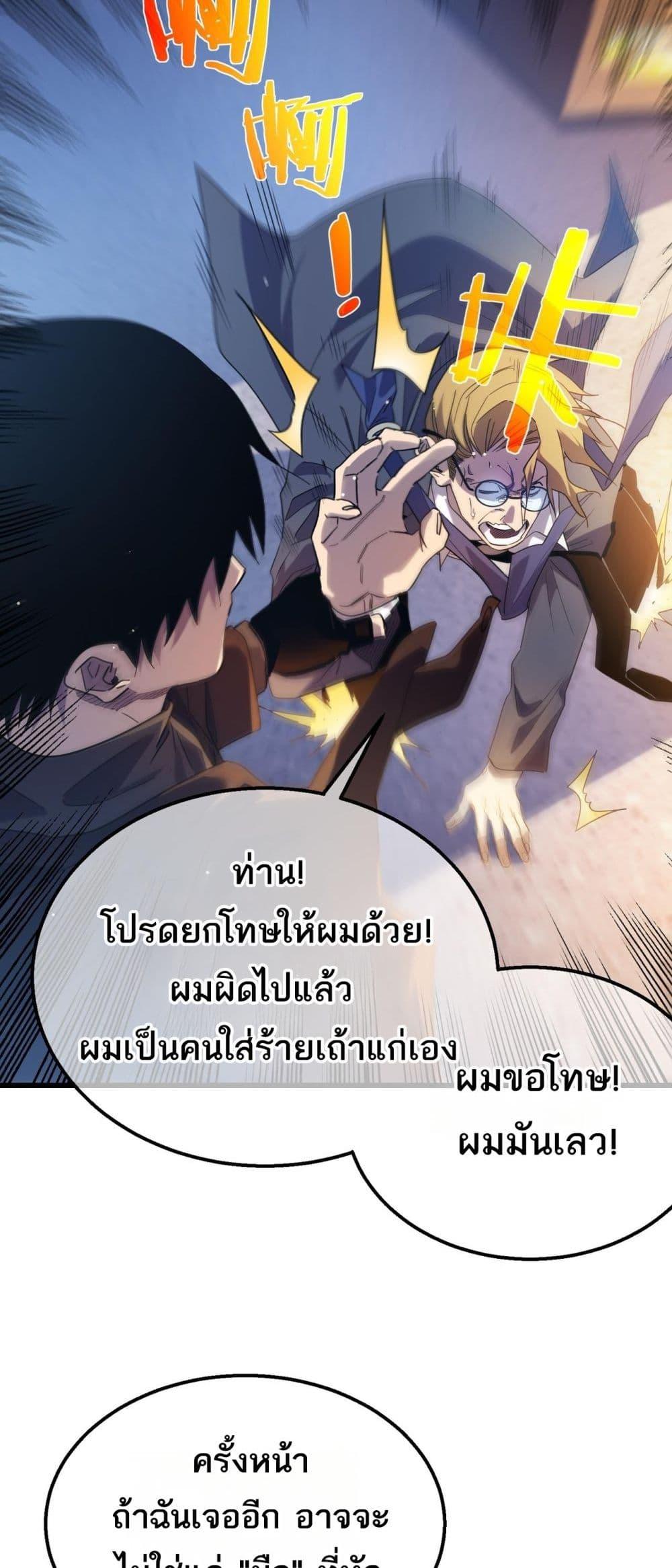 My Passive Skills Are Invincible ตอนที่ 61 30
