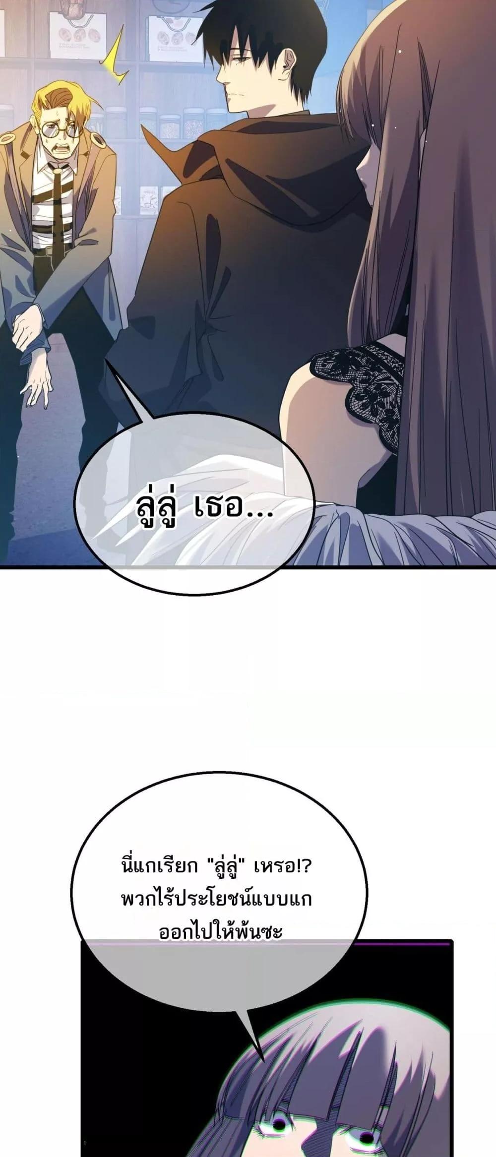 My Passive Skills Are Invincible ตอนที่ 61 32