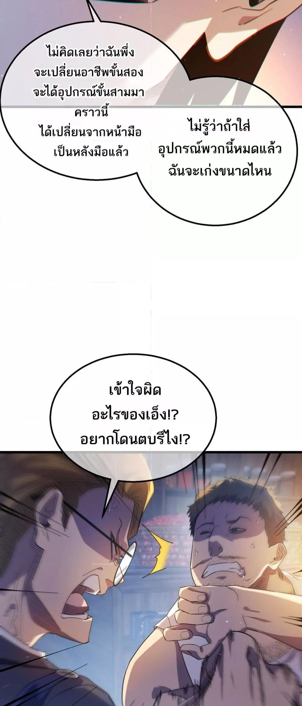 My Passive Skills Are Invincible ตอนที่ 61 26