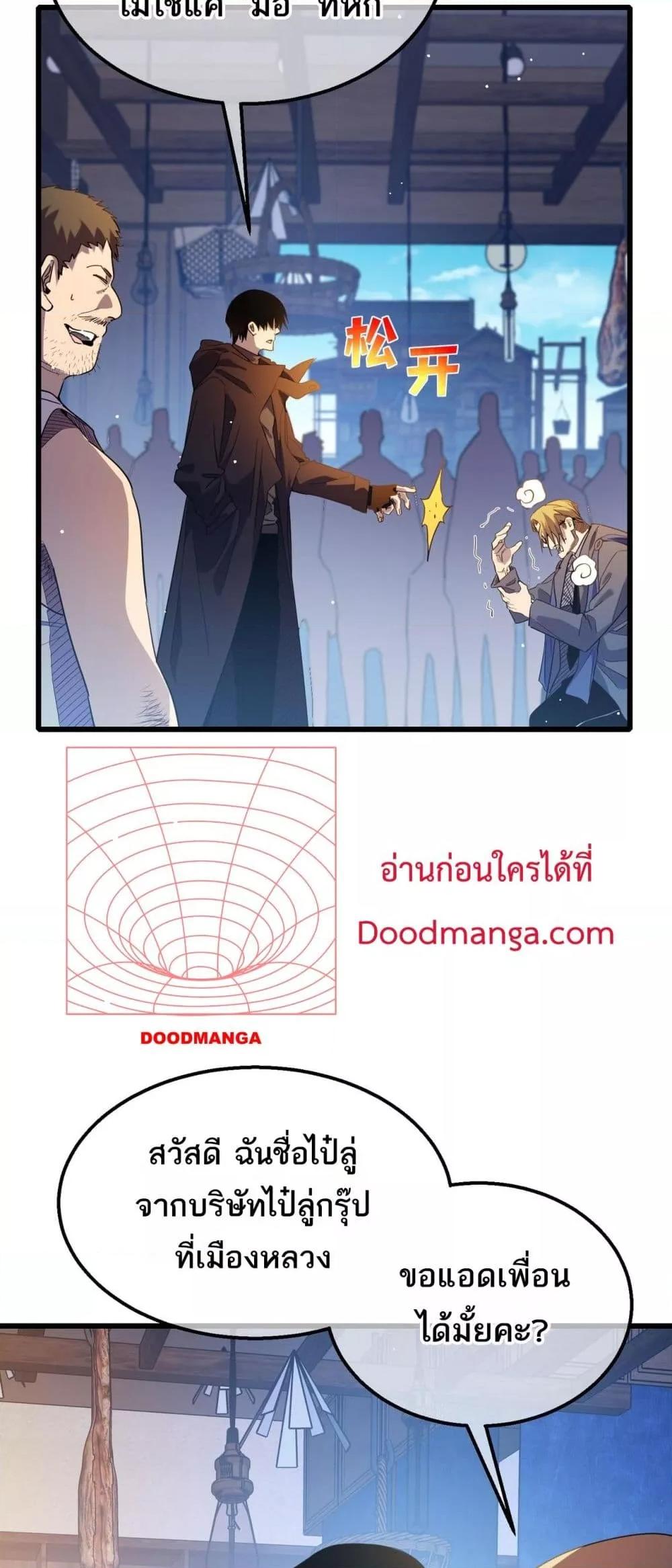 My Passive Skills Are Invincible ตอนที่ 61 31