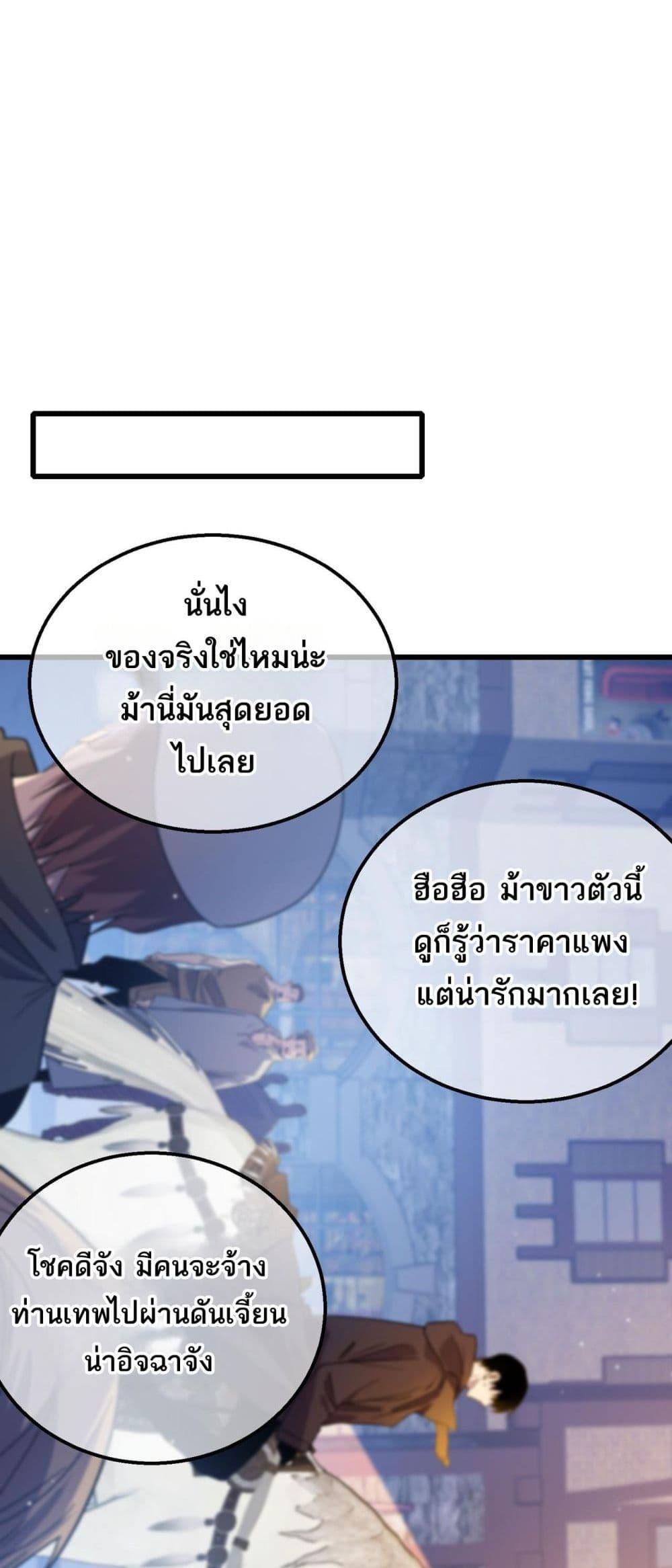 My Passive Skills Are Invincible ตอนที่ 61 38