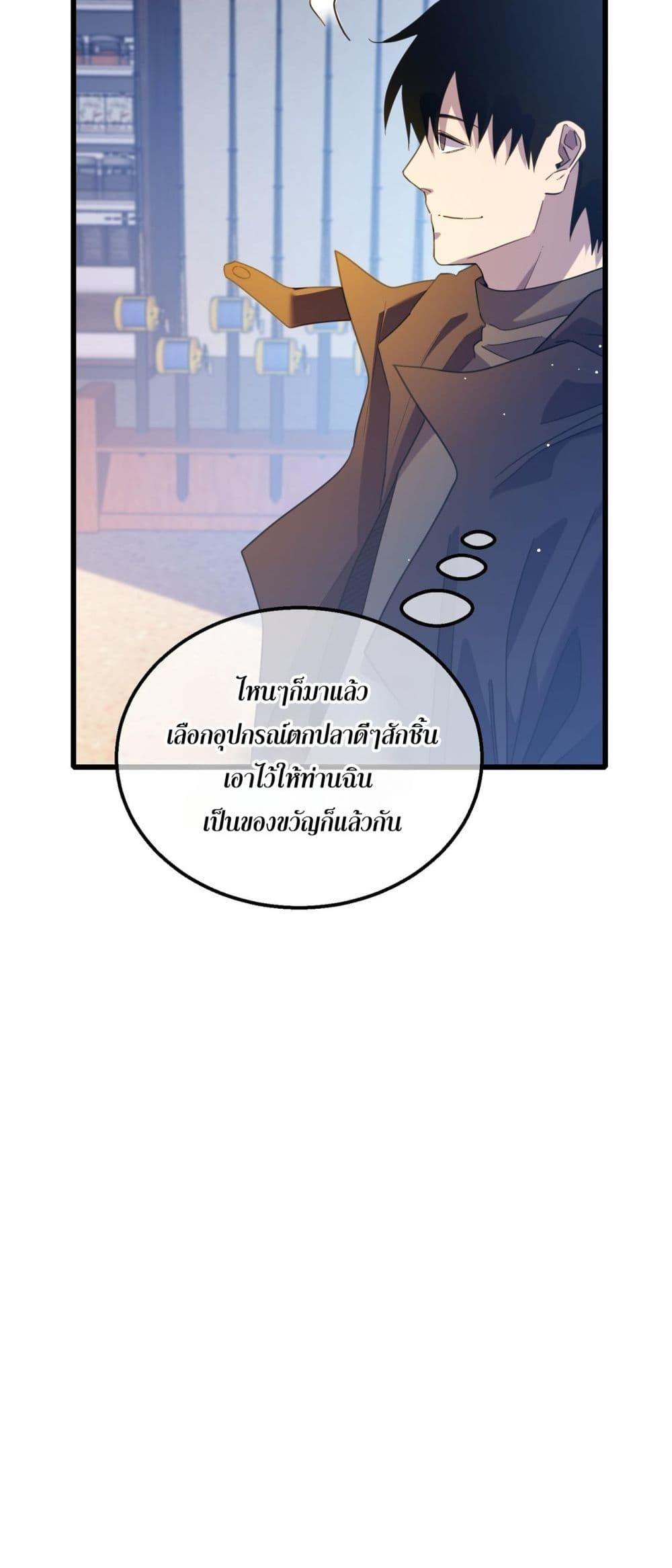 My Passive Skills Are Invincible ตอนที่ 61 37