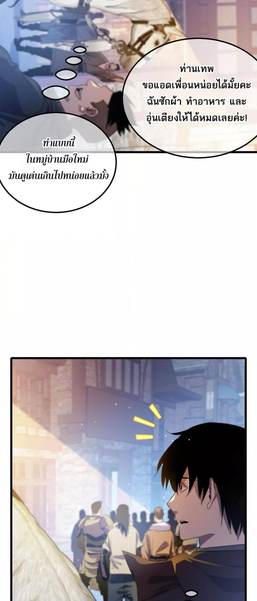 My Passive Skills Are Invincible ตอนที่ 61 39