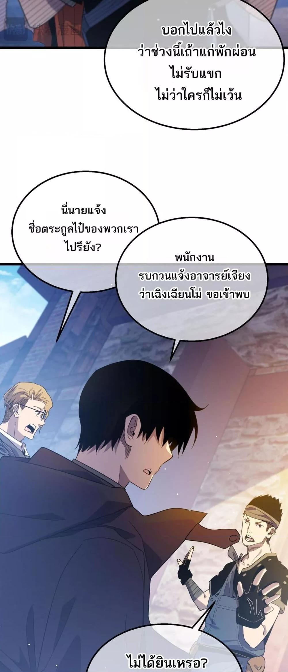 My Passive Skills Are Invincible ตอนที่ 61 41