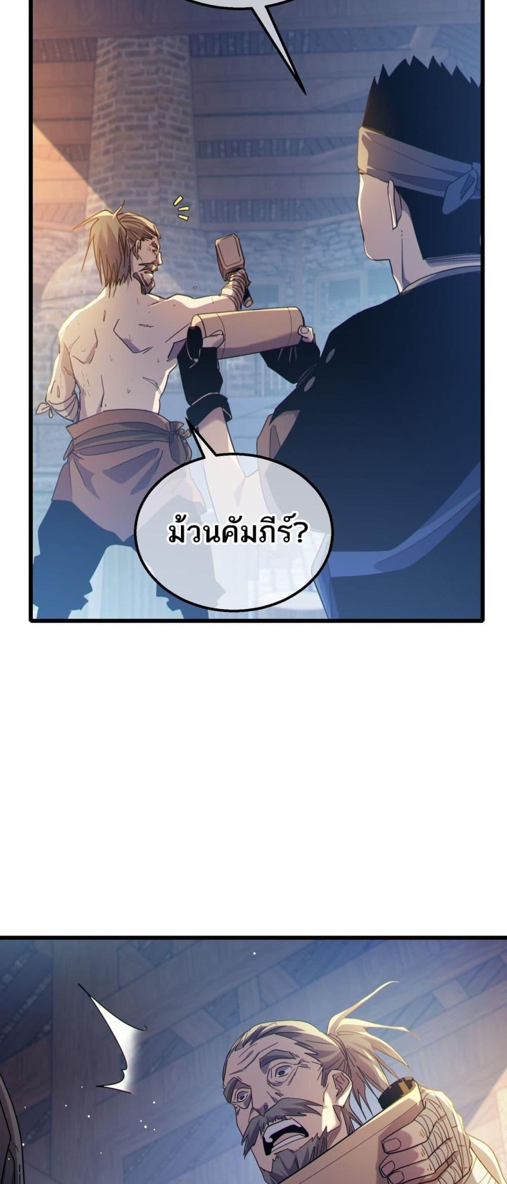 My Passive Skills Are Invincible ตอนที่ 61 45