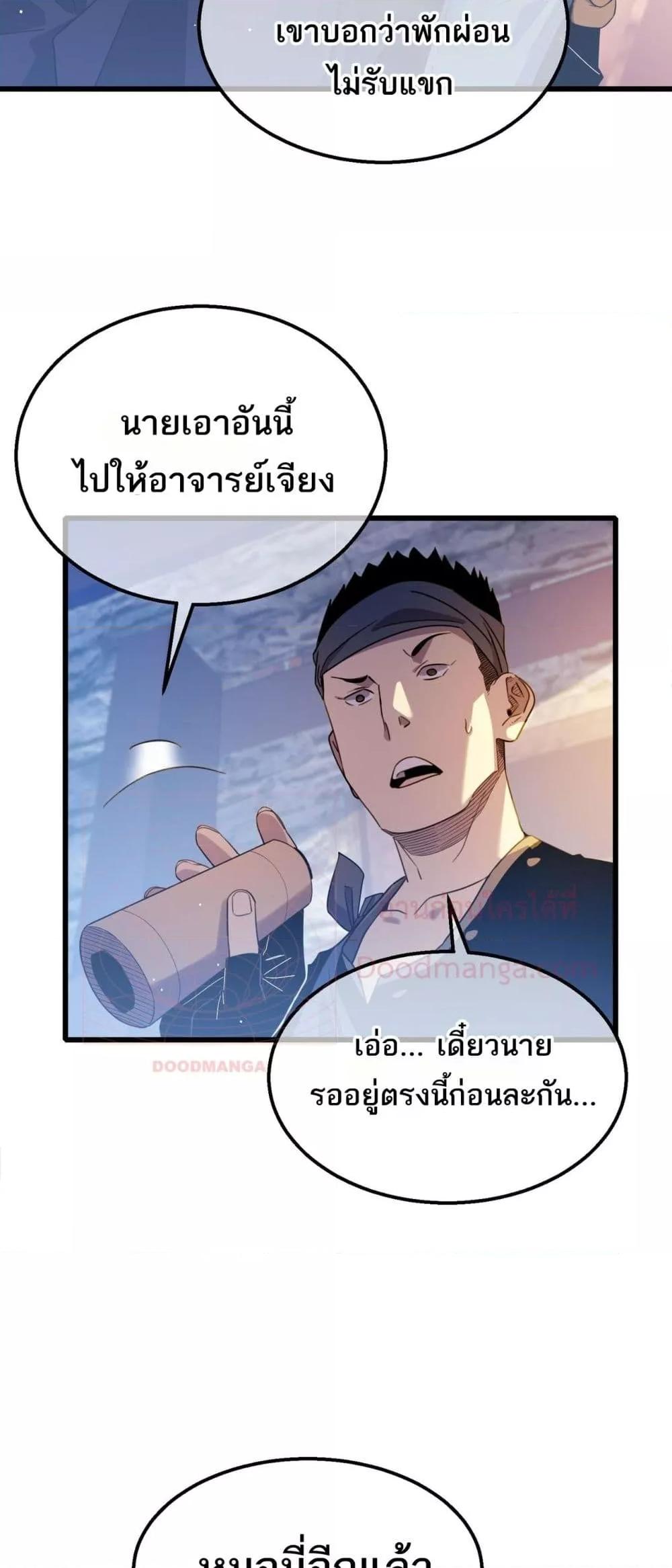 My Passive Skills Are Invincible ตอนที่ 61 42