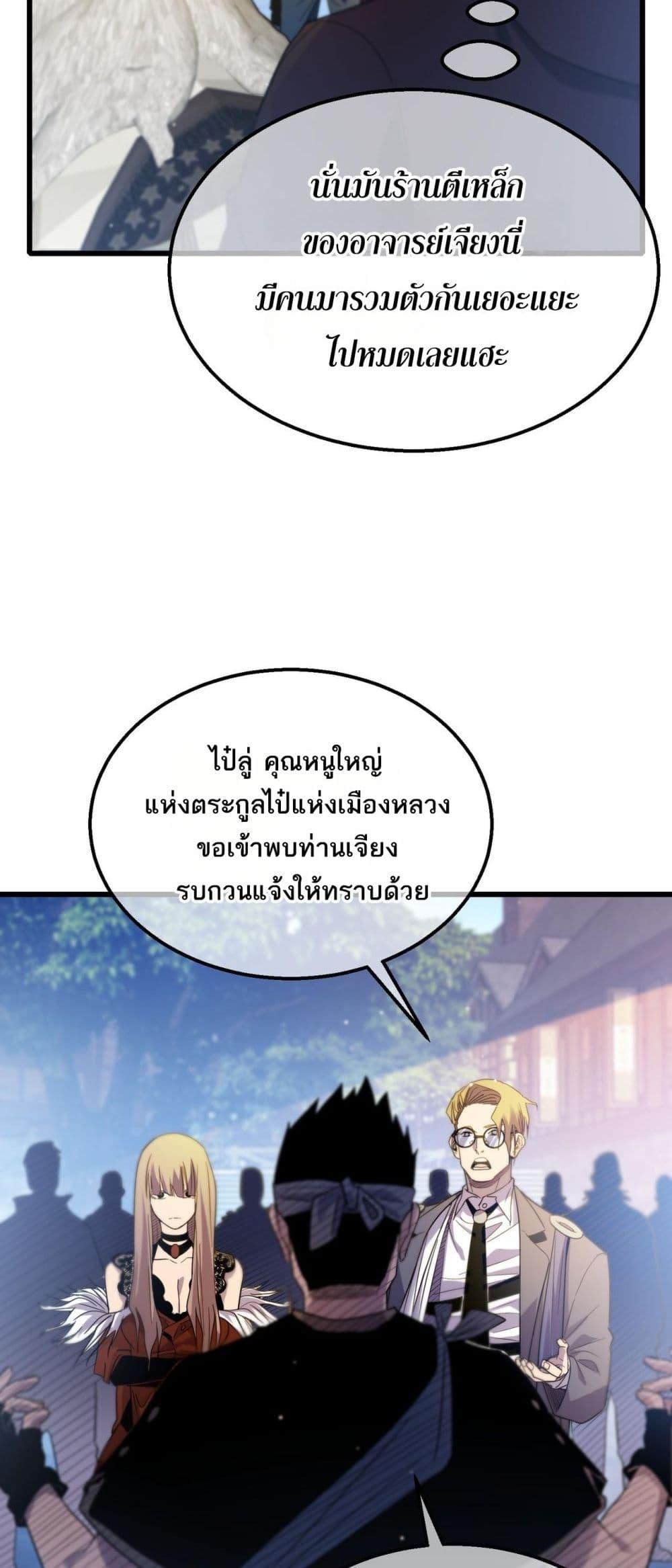 My Passive Skills Are Invincible ตอนที่ 61 40