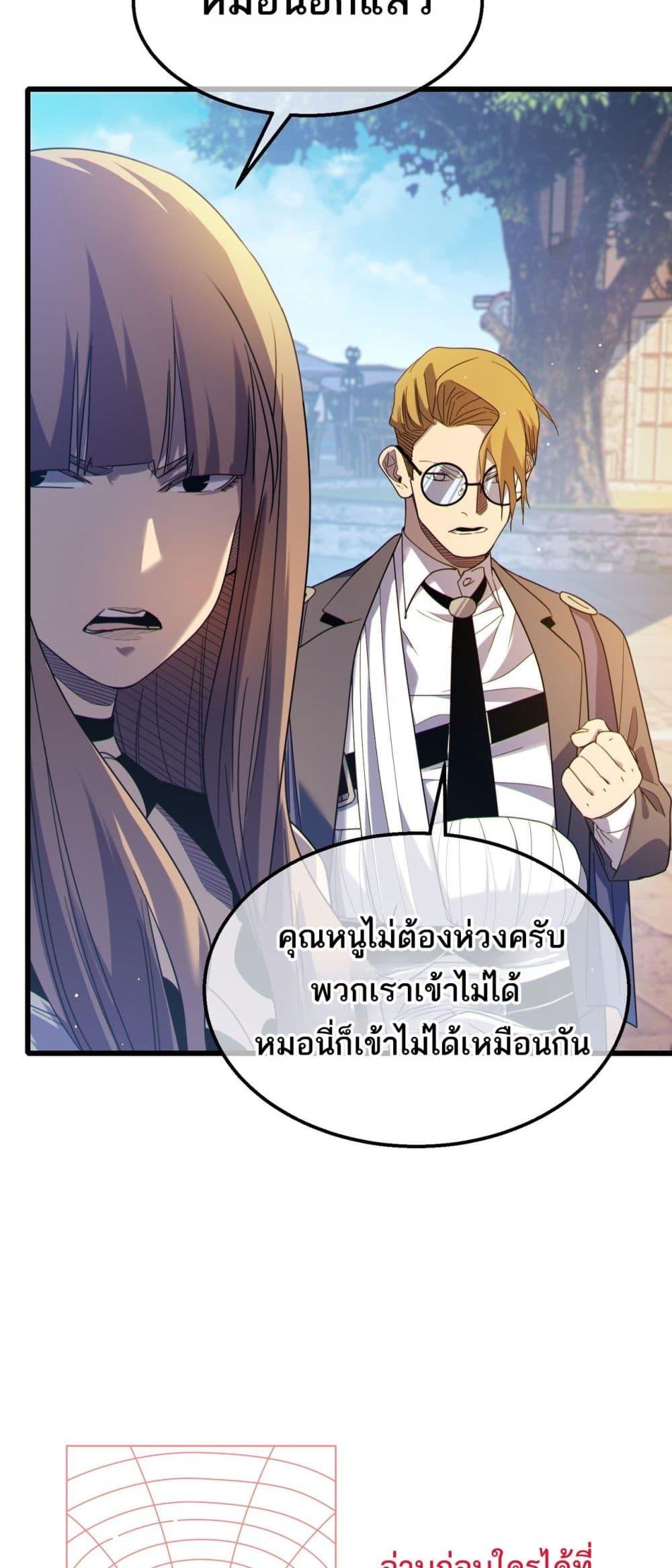 My Passive Skills Are Invincible ตอนที่ 61 43