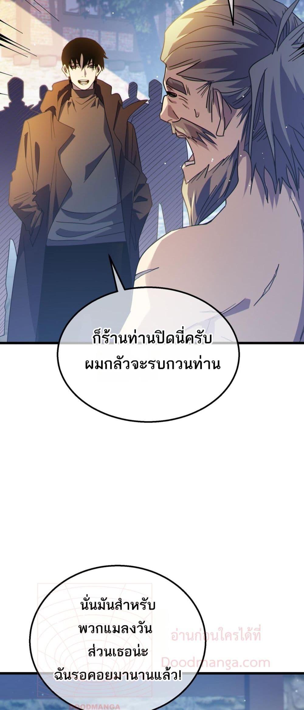 My Passive Skills Are Invincible ตอนที่ 61 48