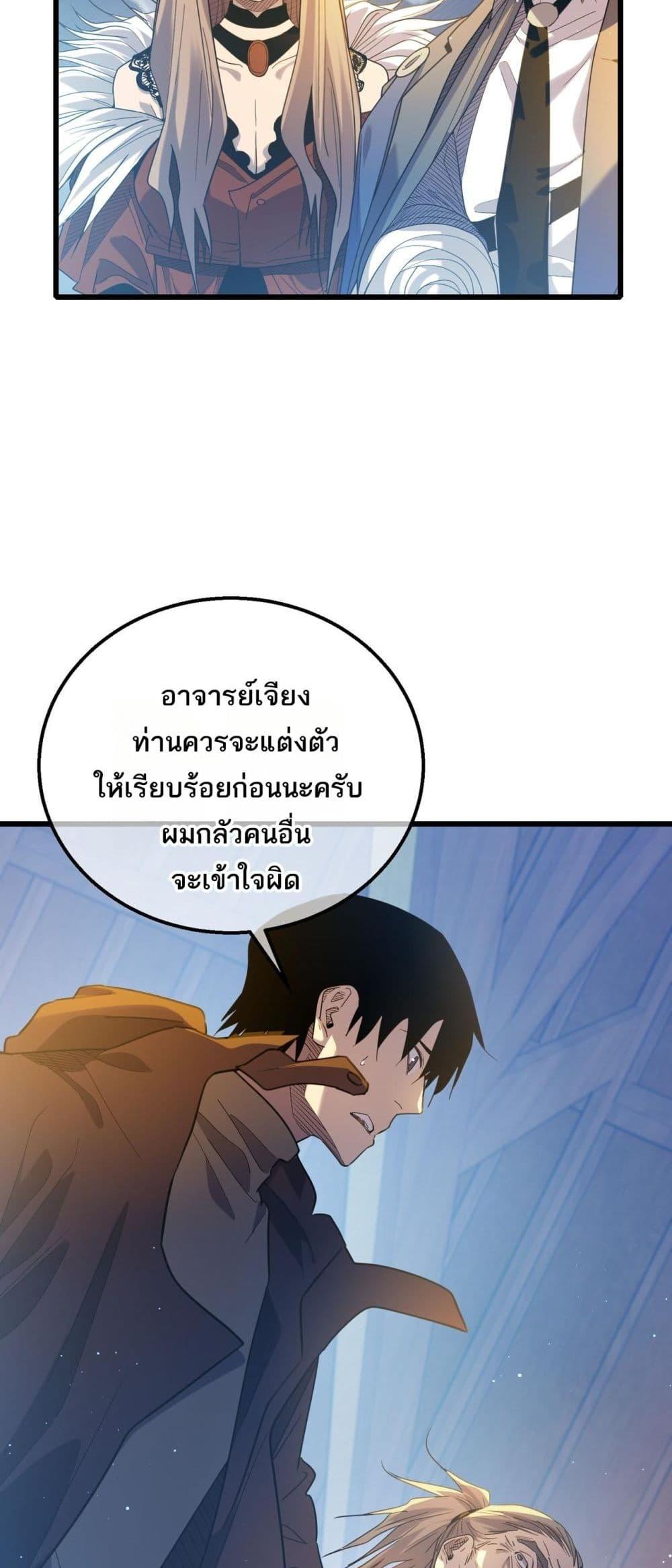 My Passive Skills Are Invincible ตอนที่ 61 50