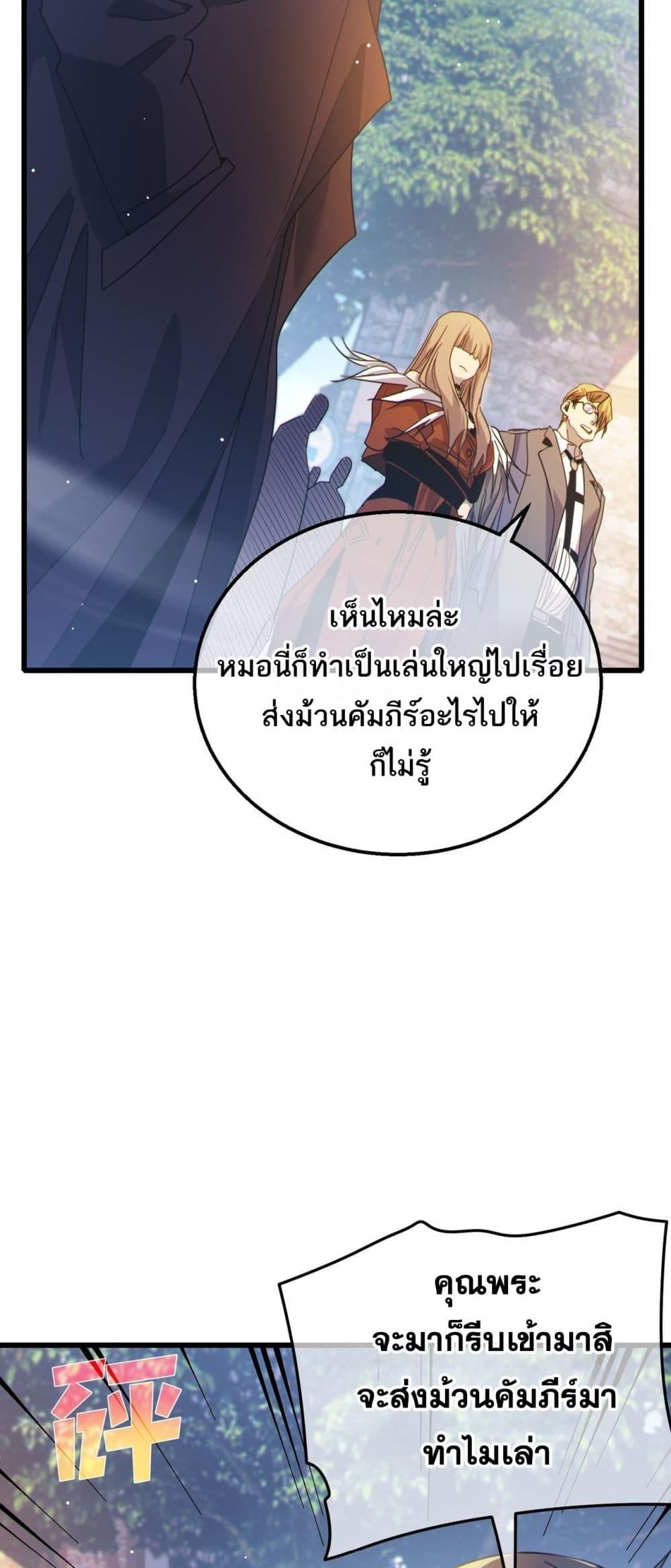 My Passive Skills Are Invincible ตอนที่ 61 47