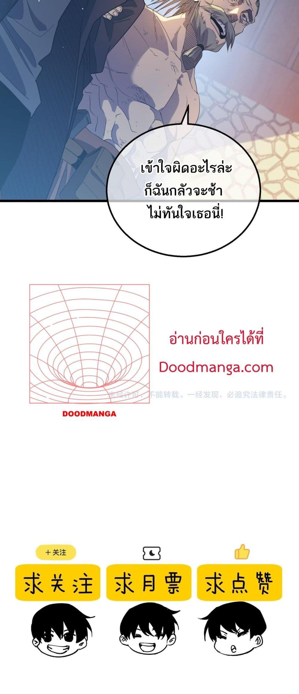 My Passive Skills Are Invincible ตอนที่ 61 51