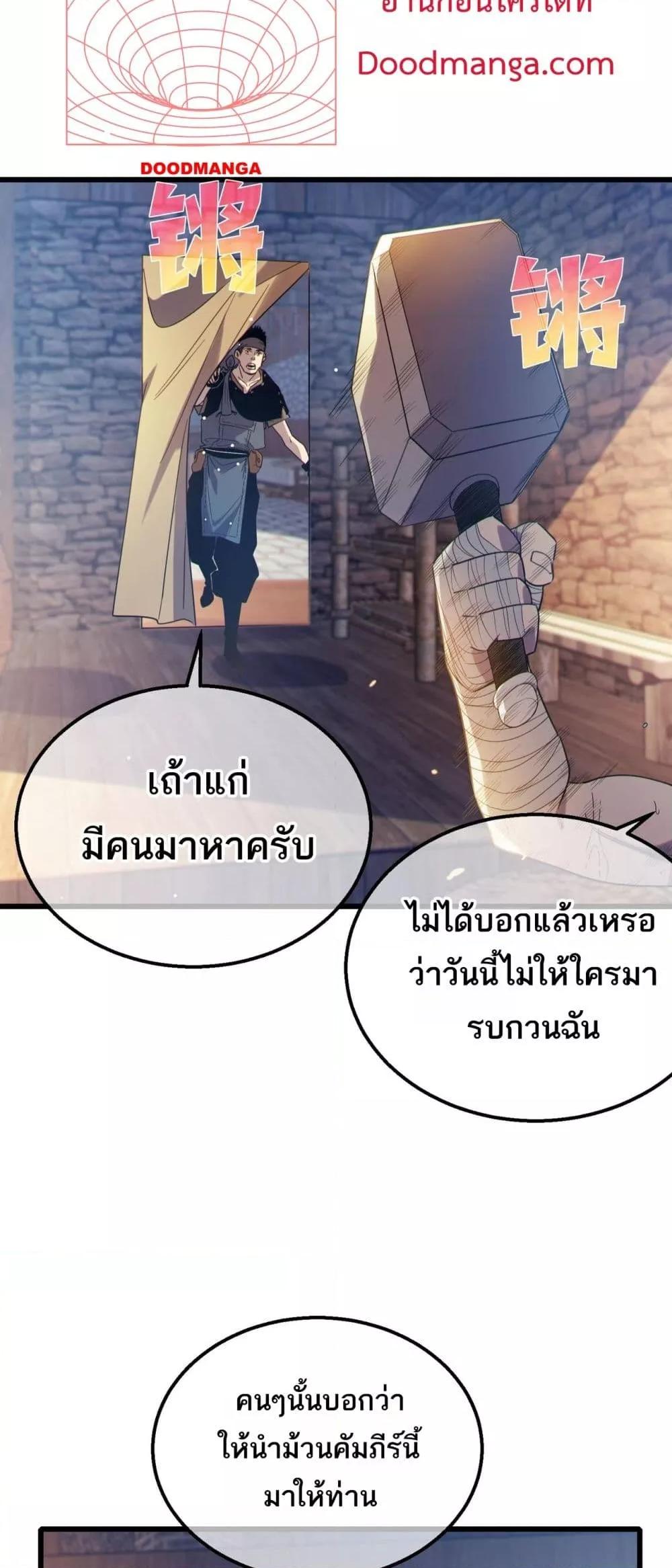 My Passive Skills Are Invincible ตอนที่ 61 44
