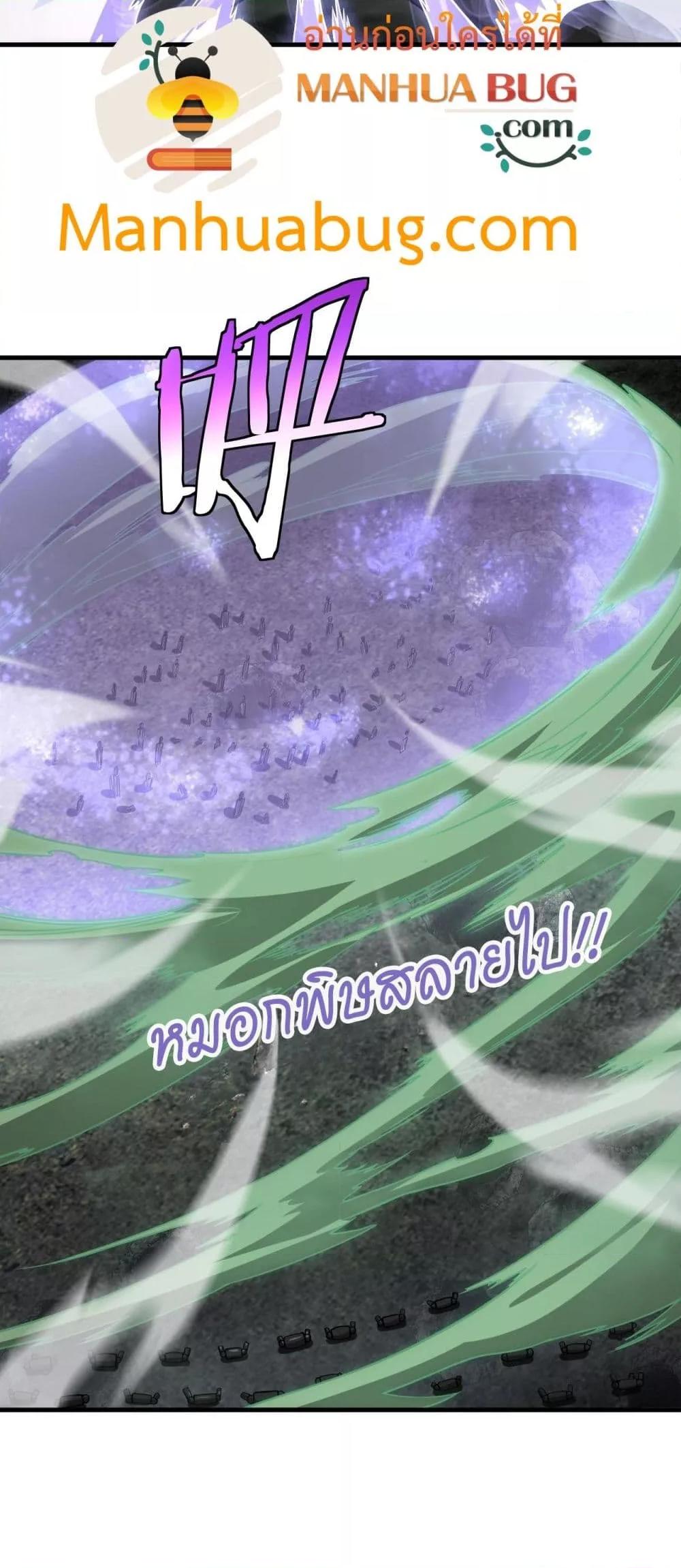 Doomsday Sword God – เทพดาบวันสิ้นโลก ตอนที่ 51 6