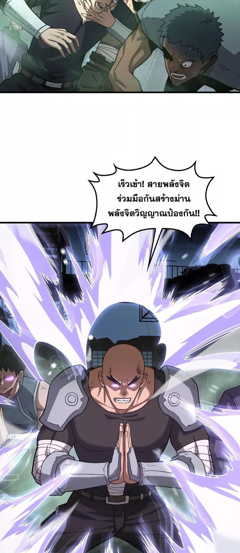 Doomsday Sword God – เทพดาบวันสิ้นโลก ตอนที่ 51 5