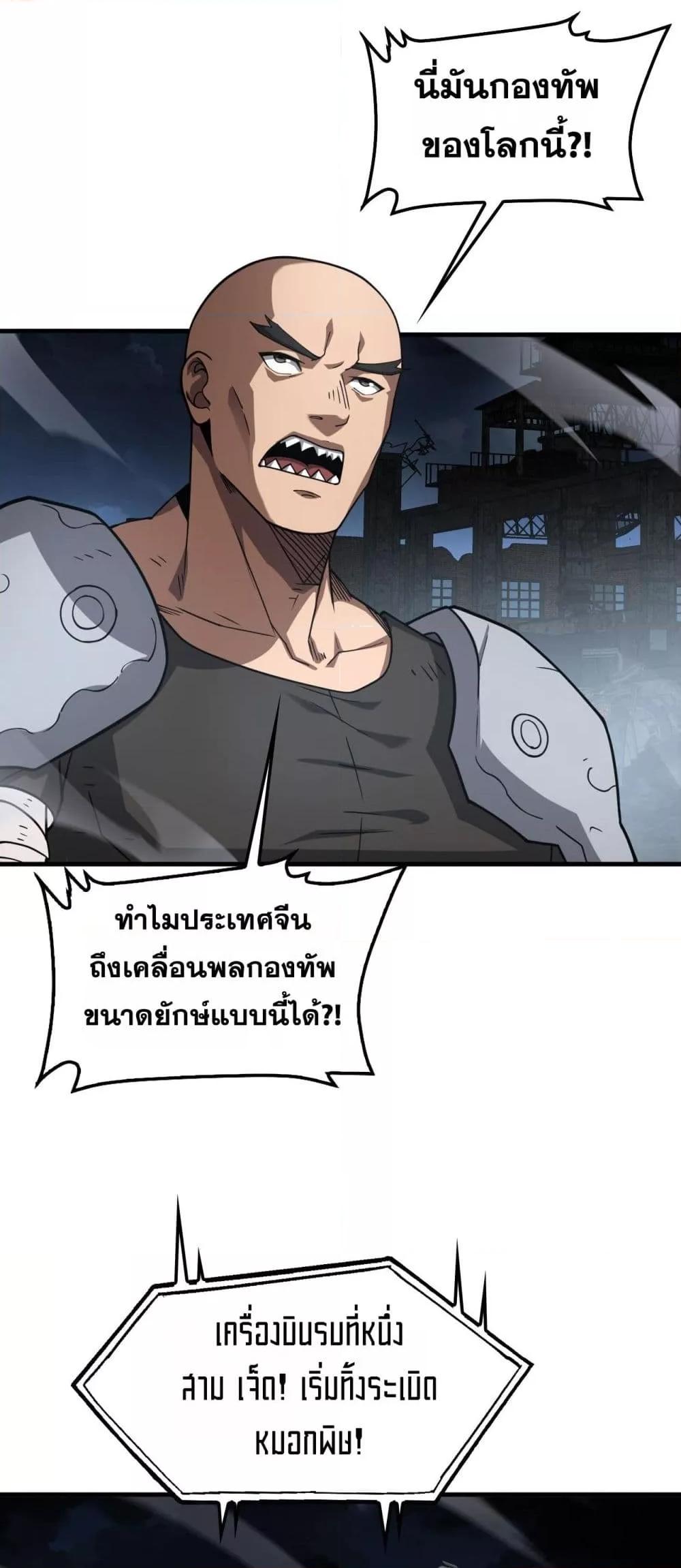 Doomsday Sword God – เทพดาบวันสิ้นโลก ตอนที่ 51 3