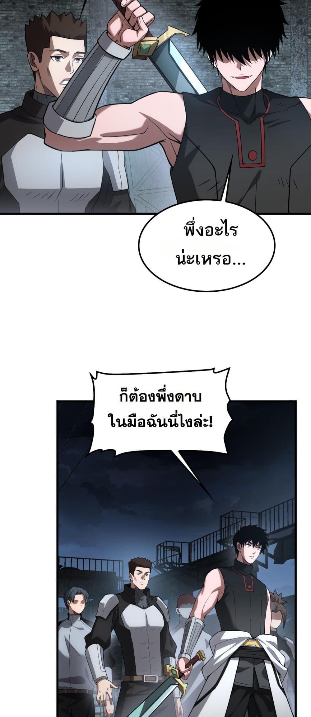 Doomsday Sword God – เทพดาบวันสิ้นโลก ตอนที่ 51 17