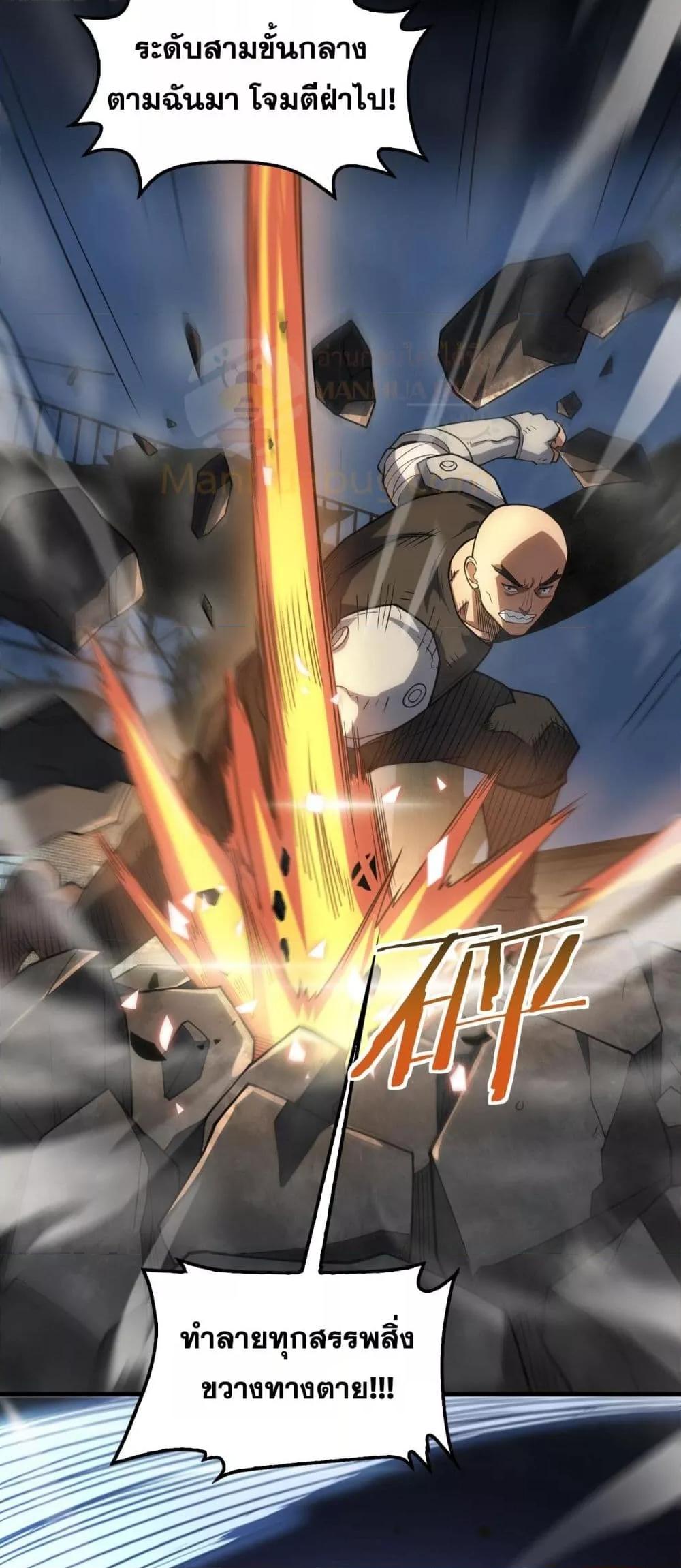 Doomsday Sword God – เทพดาบวันสิ้นโลก ตอนที่ 51 10