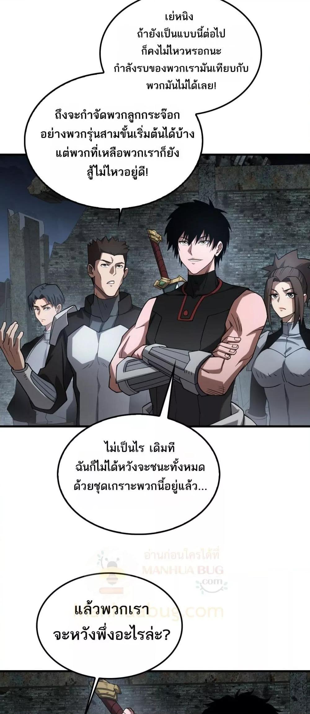 Doomsday Sword God – เทพดาบวันสิ้นโลก ตอนที่ 51 16