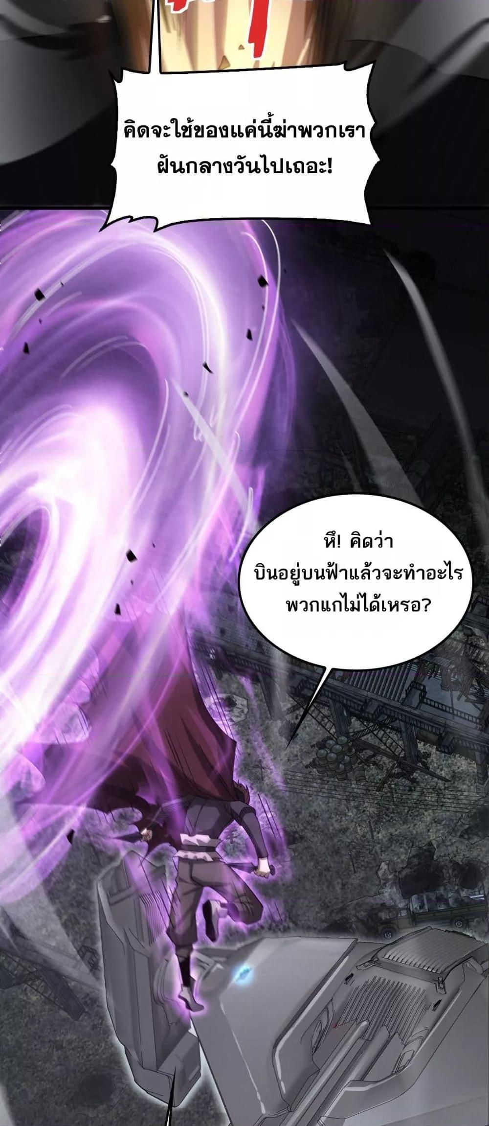 Doomsday Sword God – เทพดาบวันสิ้นโลก ตอนที่ 51 13