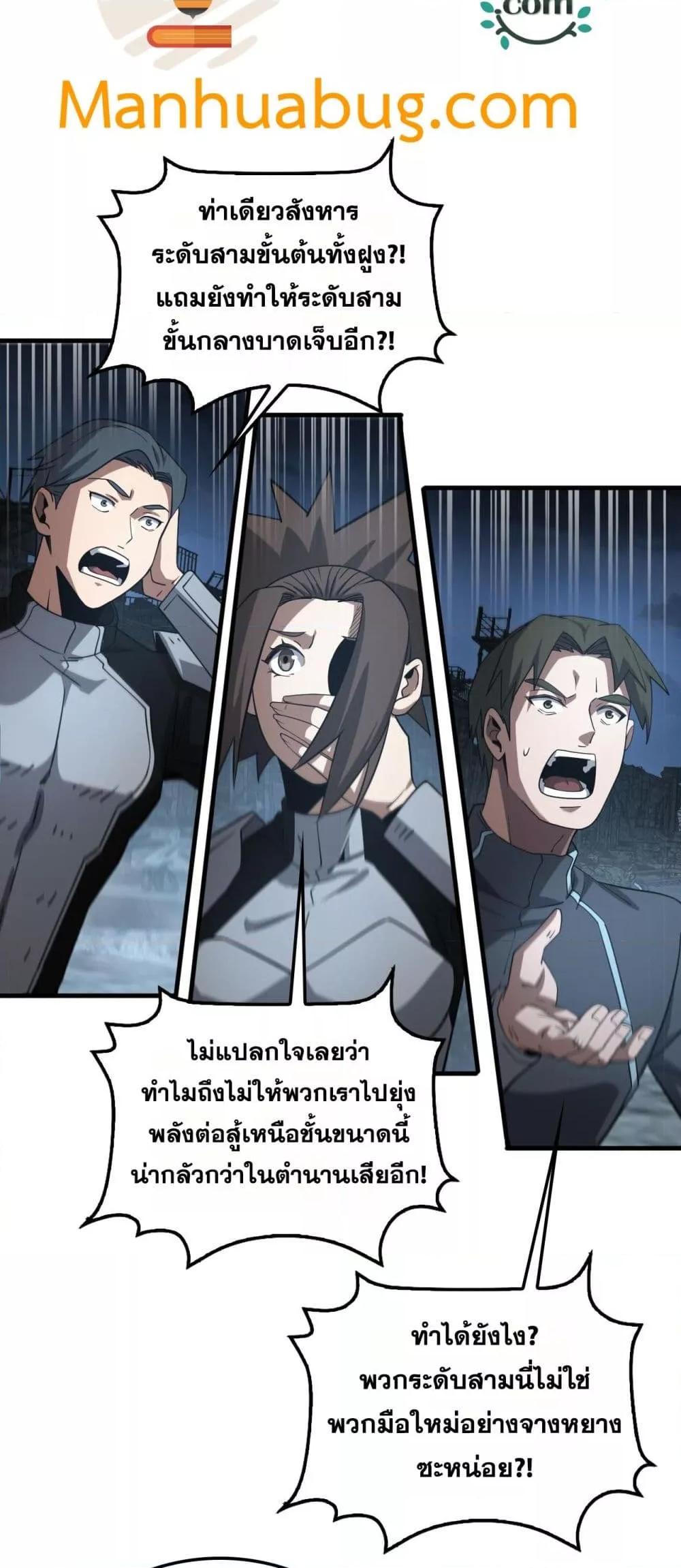 Doomsday Sword God – เทพดาบวันสิ้นโลก ตอนที่ 51 28