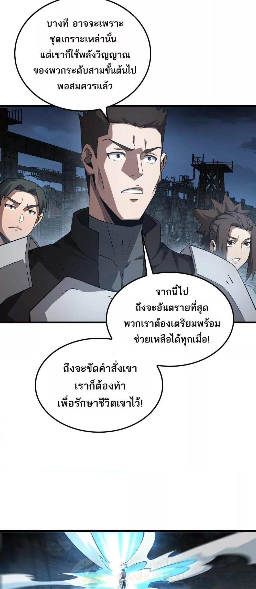 Doomsday Sword God – เทพดาบวันสิ้นโลก ตอนที่ 51 29