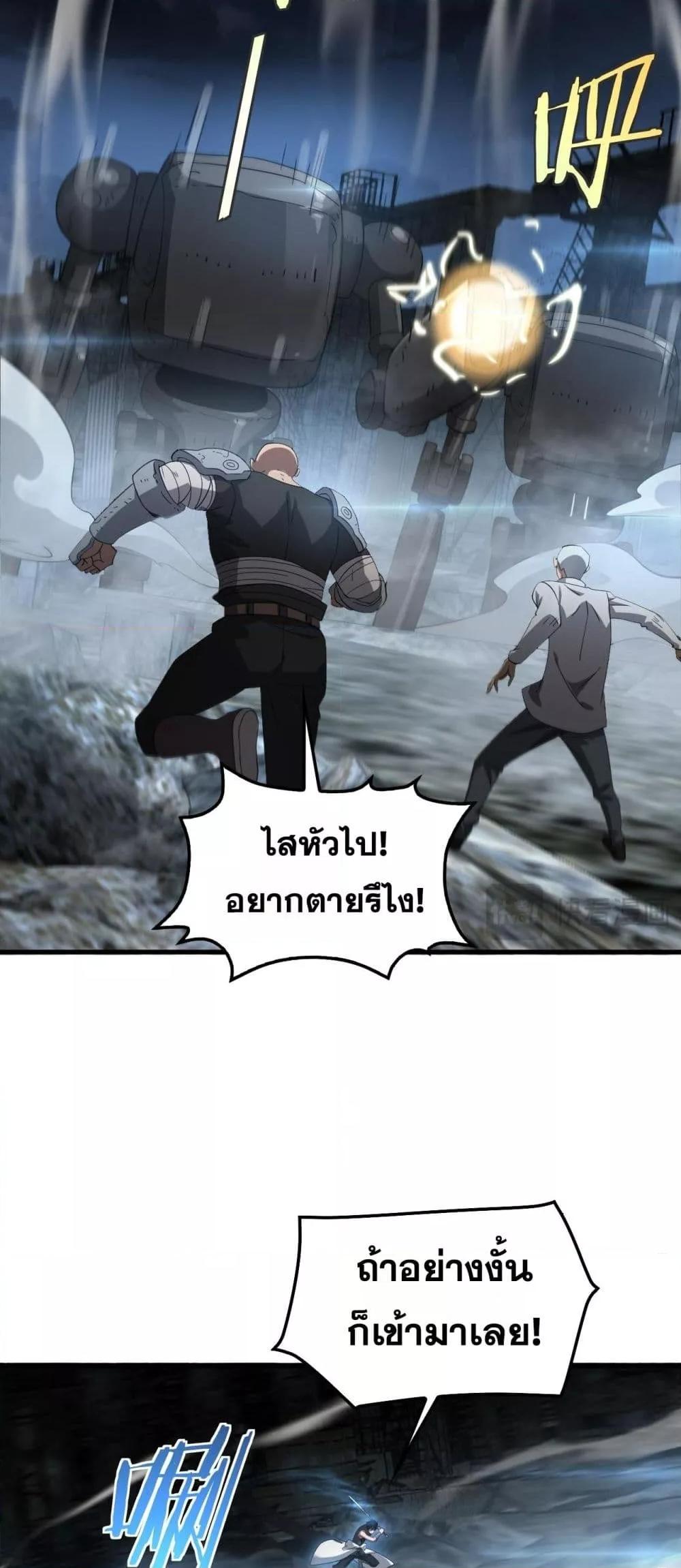 Doomsday Sword God – เทพดาบวันสิ้นโลก ตอนที่ 51 31
