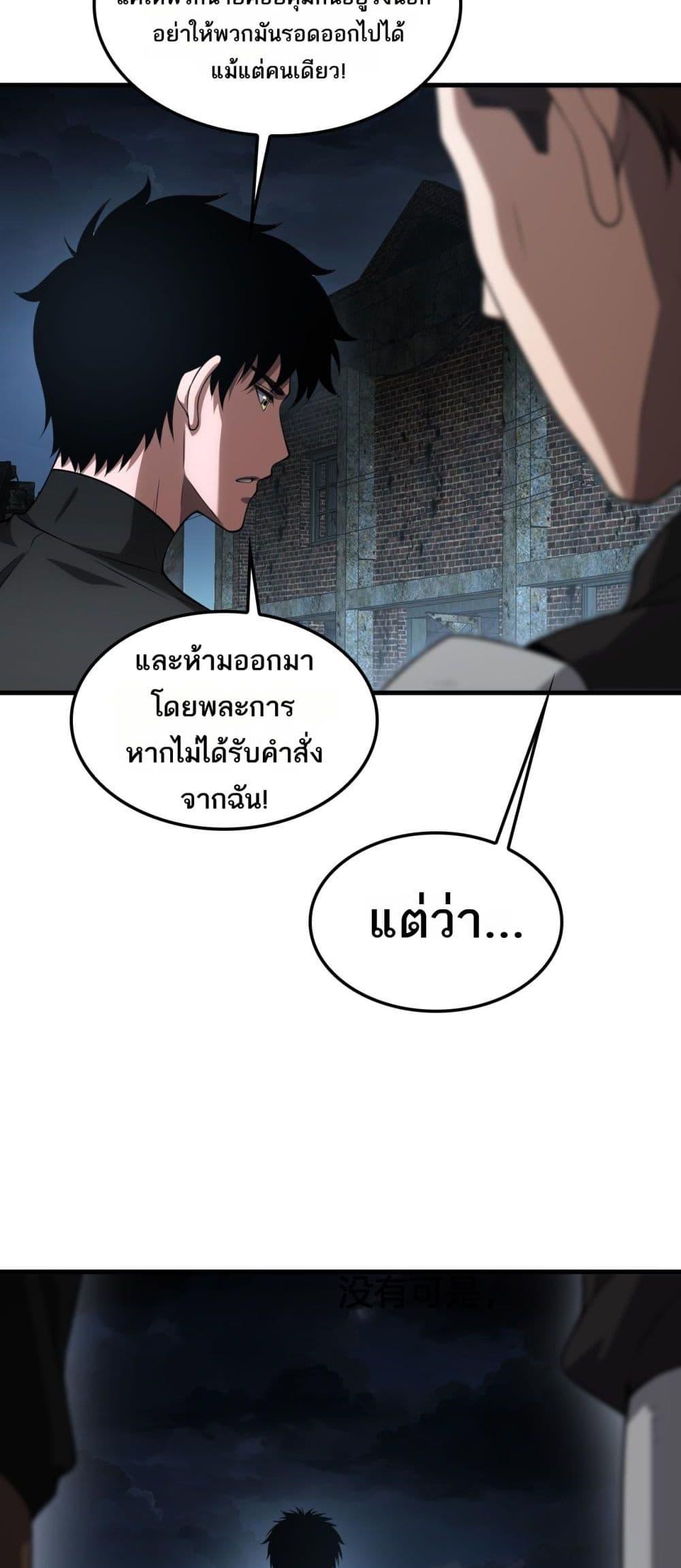 Doomsday Sword God – เทพดาบวันสิ้นโลก ตอนที่ 51 20