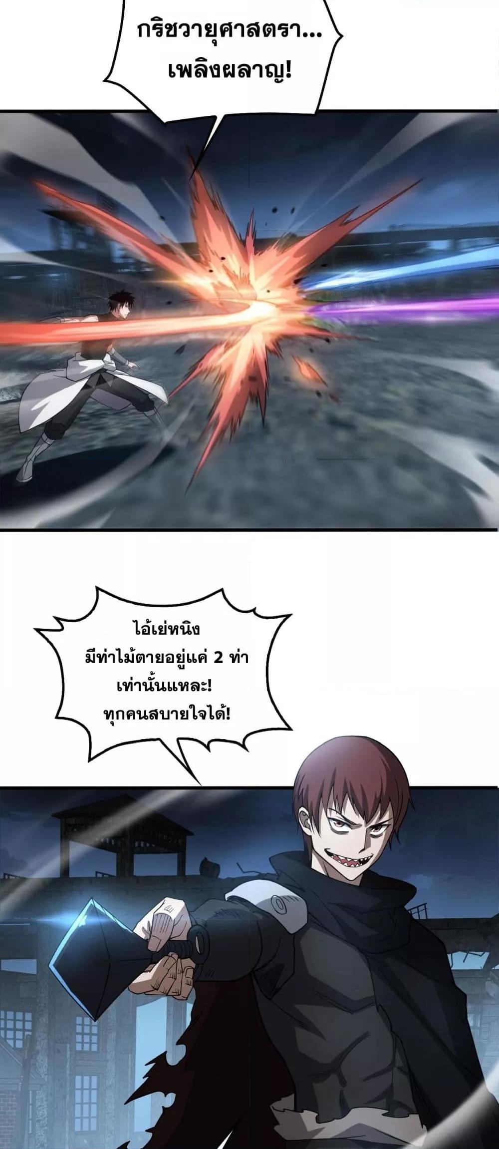 Doomsday Sword God – เทพดาบวันสิ้นโลก ตอนที่ 51 38