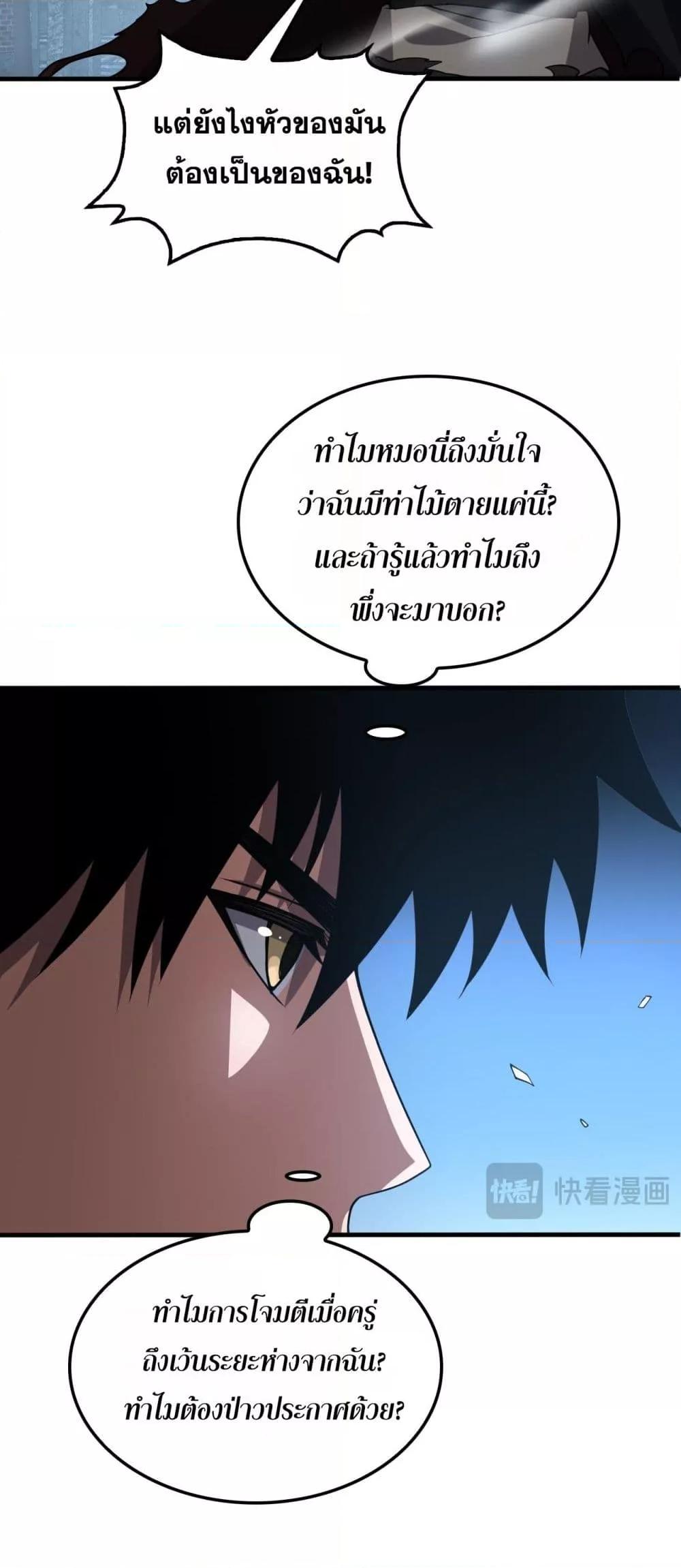 Doomsday Sword God – เทพดาบวันสิ้นโลก ตอนที่ 51 39