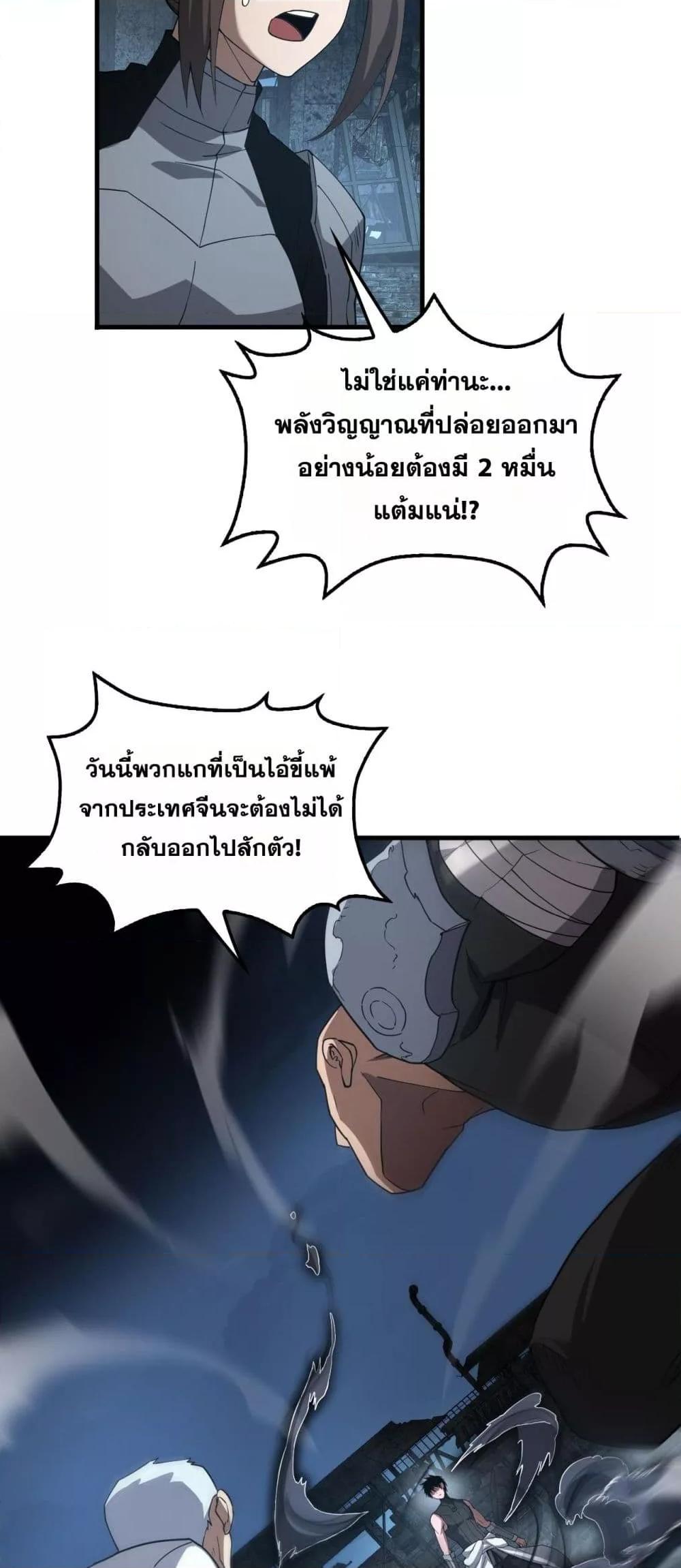 Doomsday Sword God – เทพดาบวันสิ้นโลก ตอนที่ 51 45