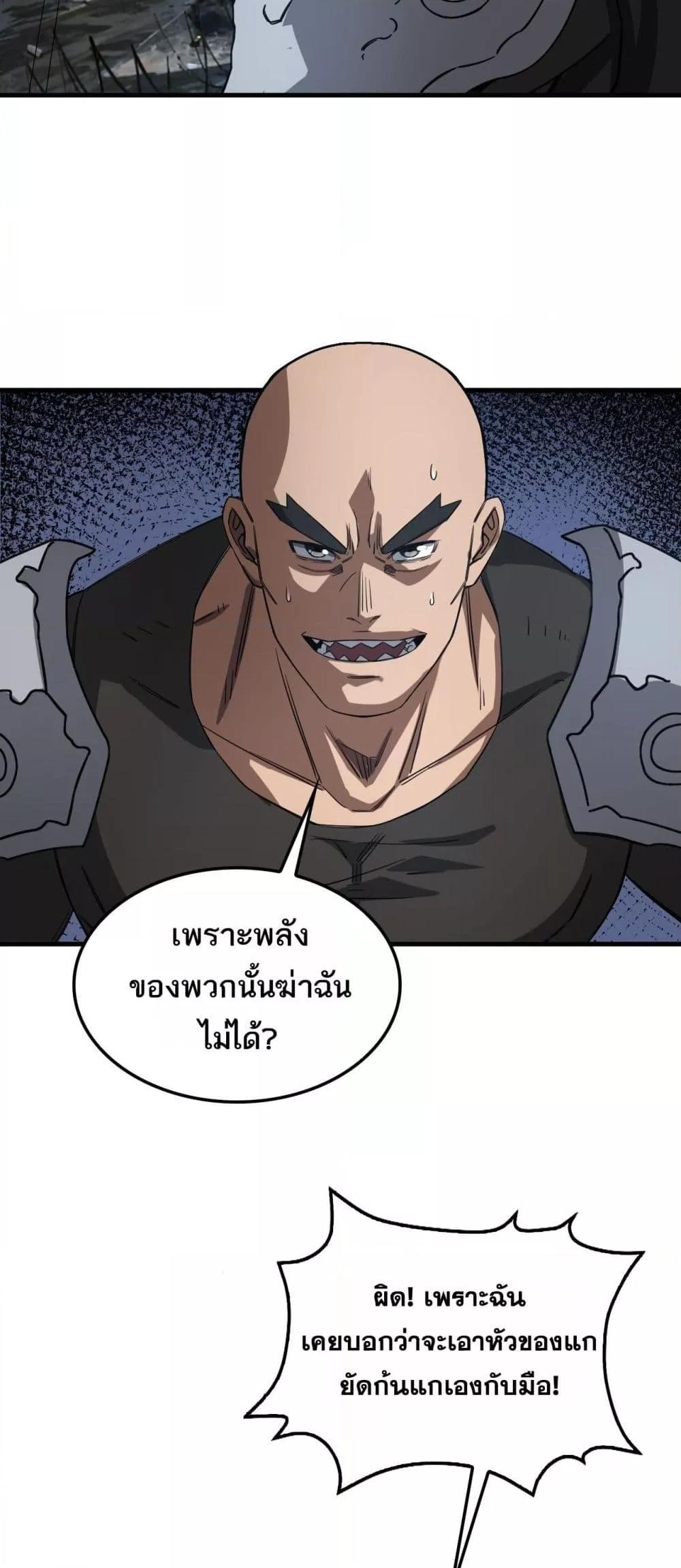 Doomsday Sword God – เทพดาบวันสิ้นโลก ตอนที่ 51 50