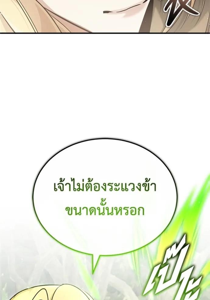 Regressor’s Life After Retirement ตอนที่ 43 14