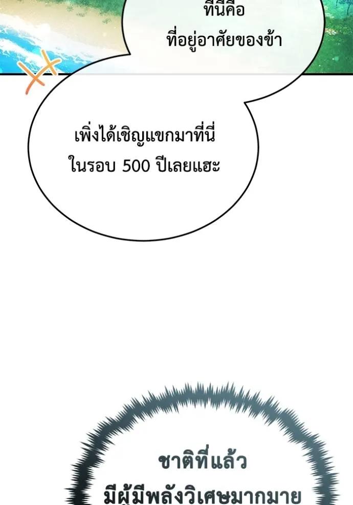 Regressor’s Life After Retirement ตอนที่ 43 20