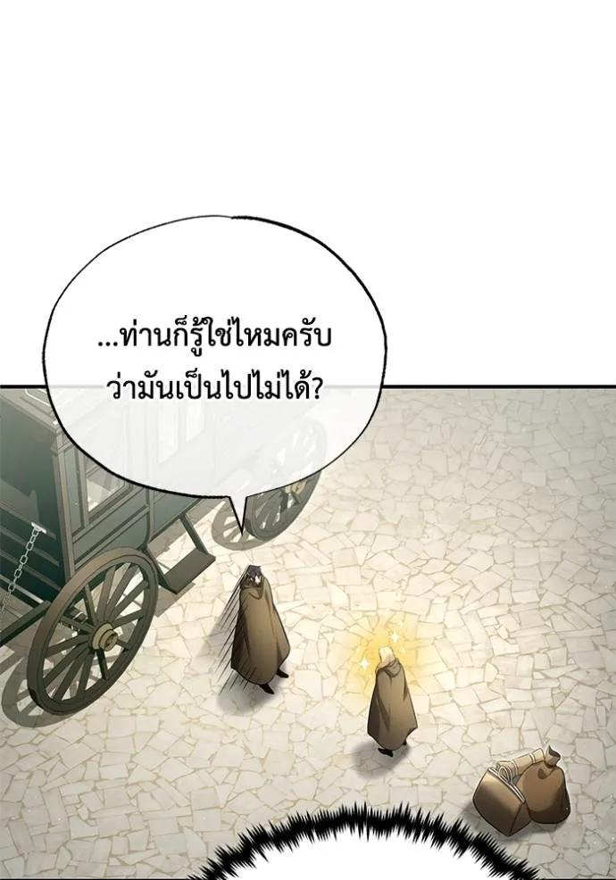 Regressor’s Life After Retirement ตอนที่ 43 80