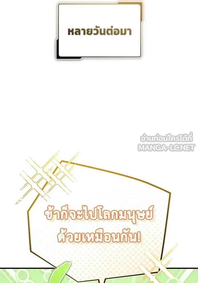 Regressor’s Life After Retirement ตอนที่ 43 78