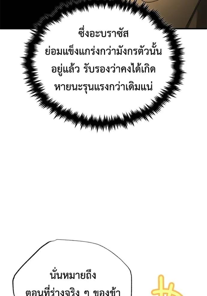 Regressor’s Life After Retirement ตอนที่ 43 85