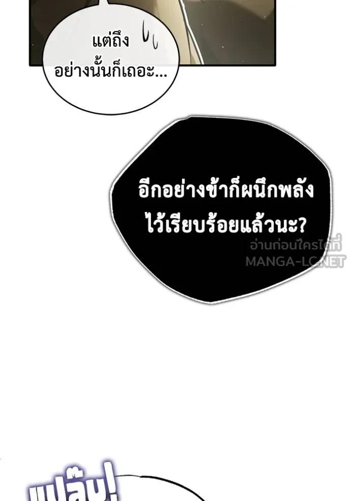 Regressor’s Life After Retirement ตอนที่ 43 87