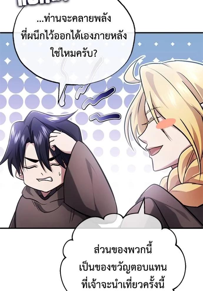 Regressor’s Life After Retirement ตอนที่ 43 88