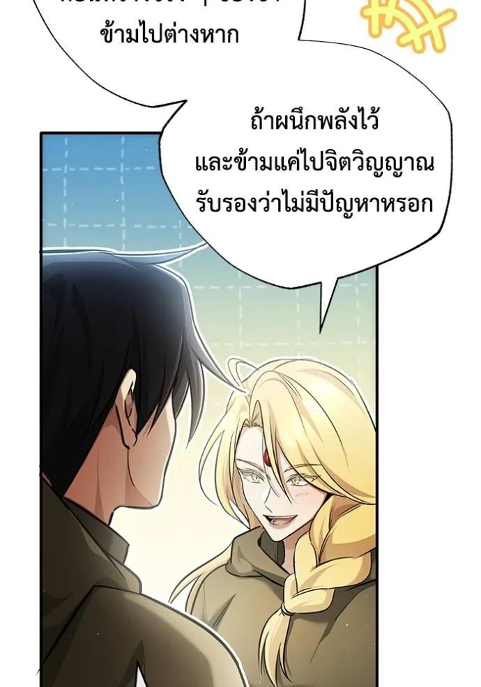 Regressor’s Life After Retirement ตอนที่ 43 86