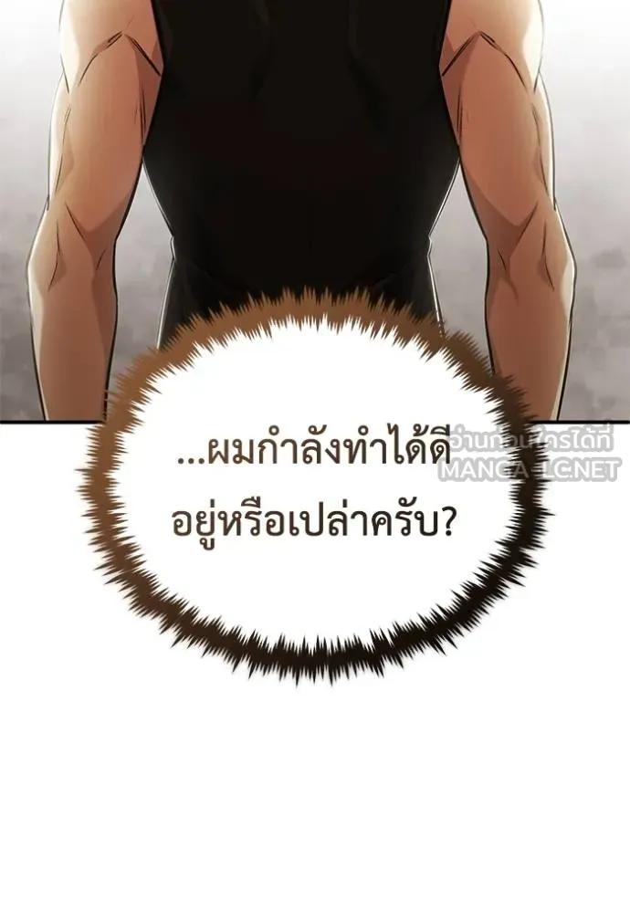 Regressor’s Life After Retirement ตอนที่ 44 30