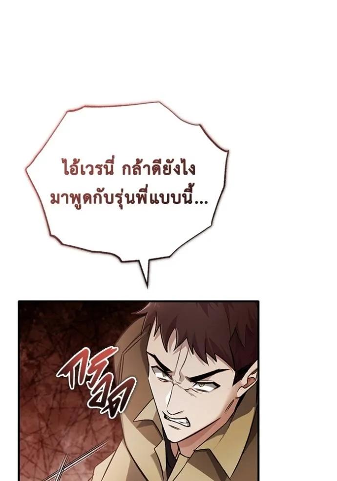 Regressor’s Life After Retirement ตอนที่ 44 53