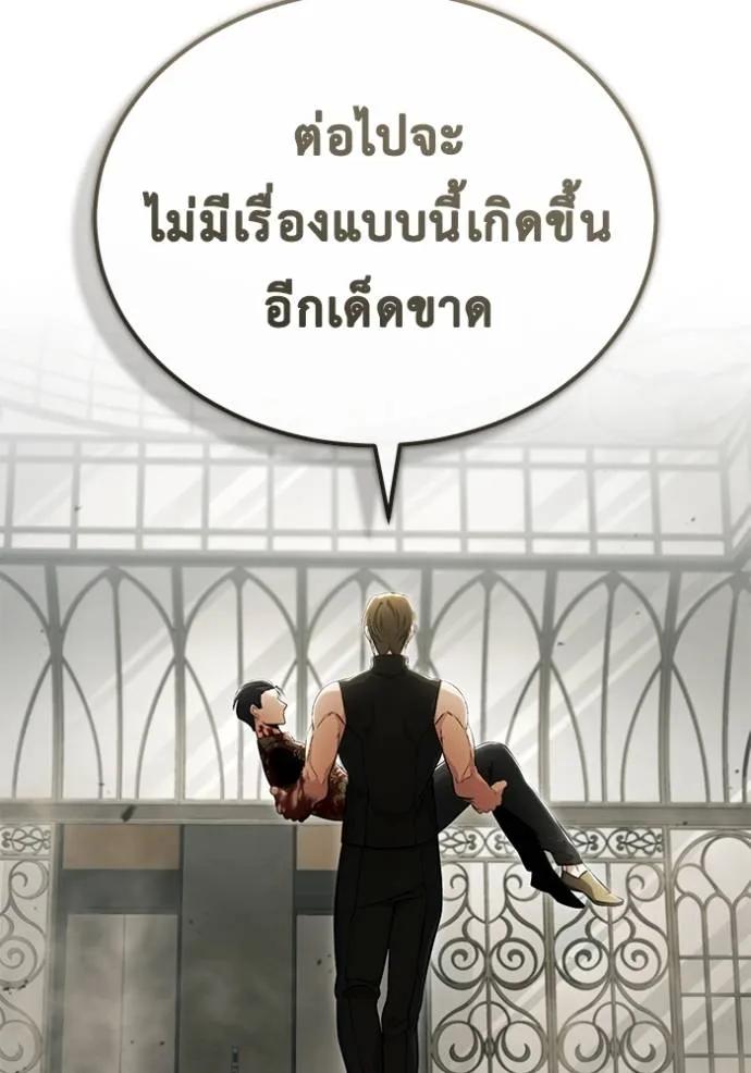 Regressor’s Life After Retirement ตอนที่ 44 79