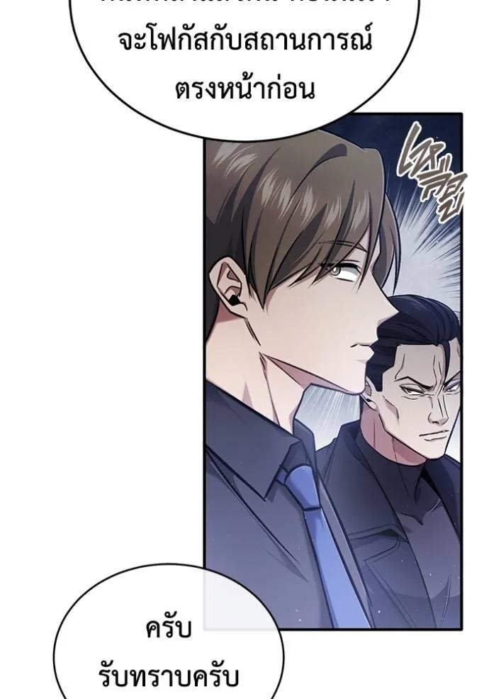 Regressor’s Life After Retirement ตอนที่ 44 88