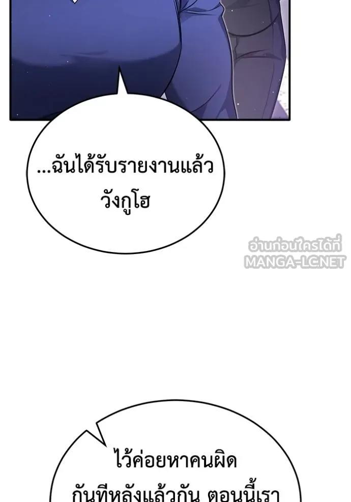 Regressor’s Life After Retirement ตอนที่ 44 87