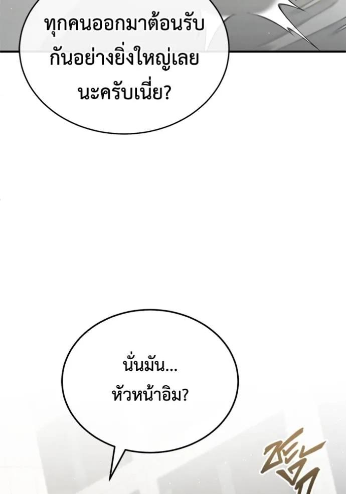 Regressor’s Life After Retirement ตอนที่ 44 97