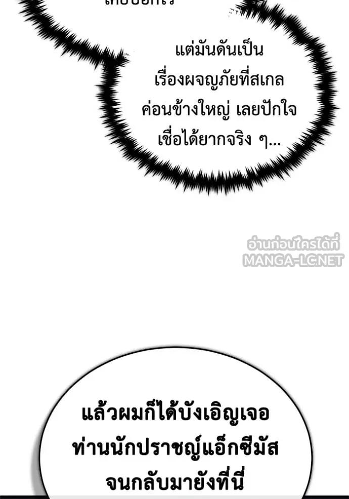 Regressor’s Life After Retirement ตอนที่ 44 108