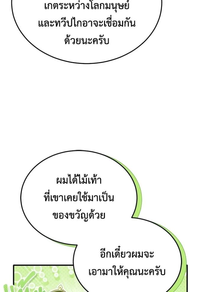 Regressor’s Life After Retirement ตอนที่ 44 112