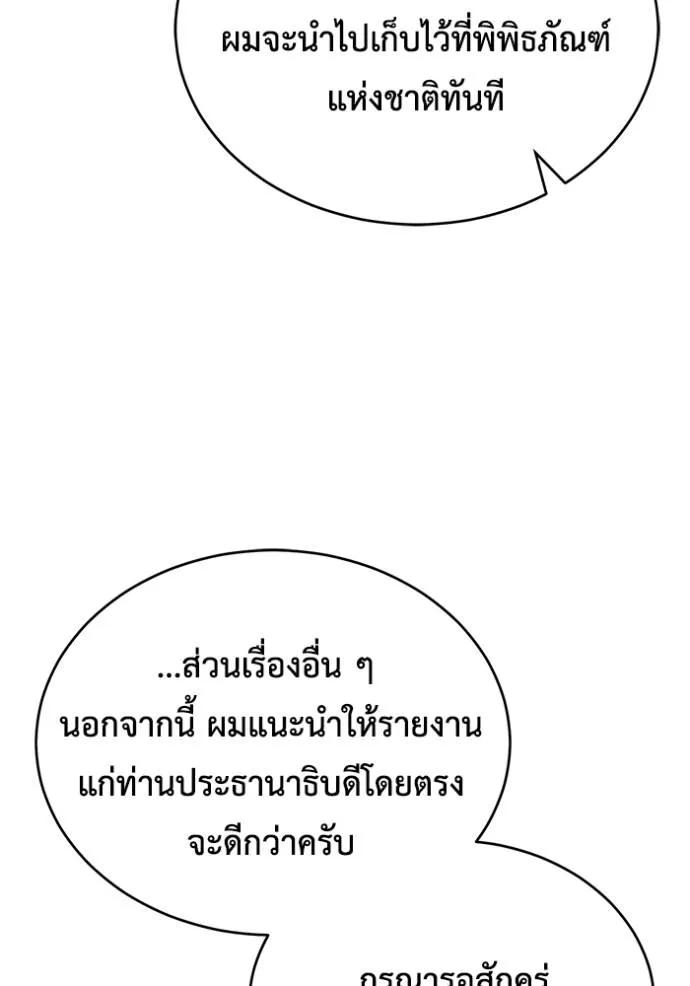 Regressor’s Life After Retirement ตอนที่ 44 116